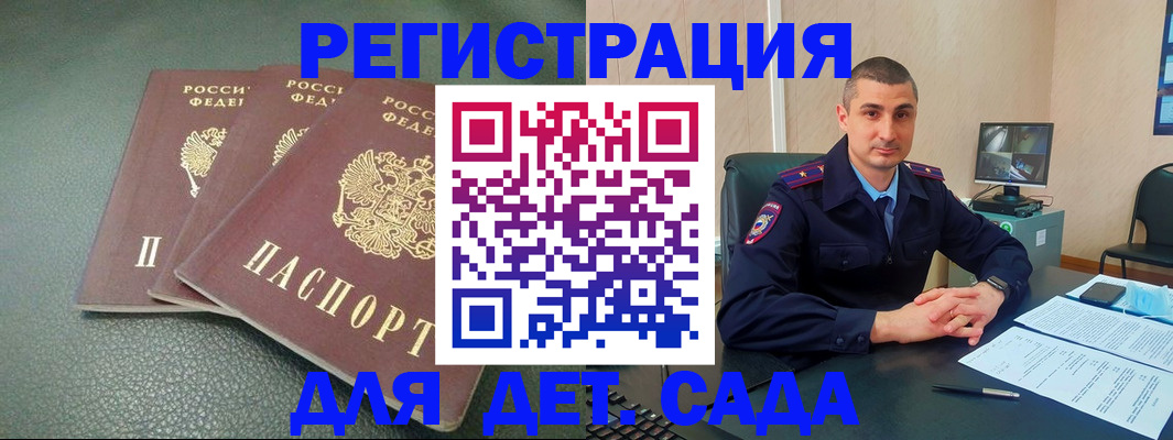 регистрация для дет. сада в Омской области
