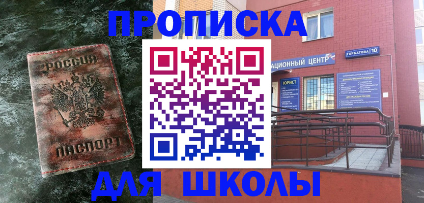 прописка законно в Омской области