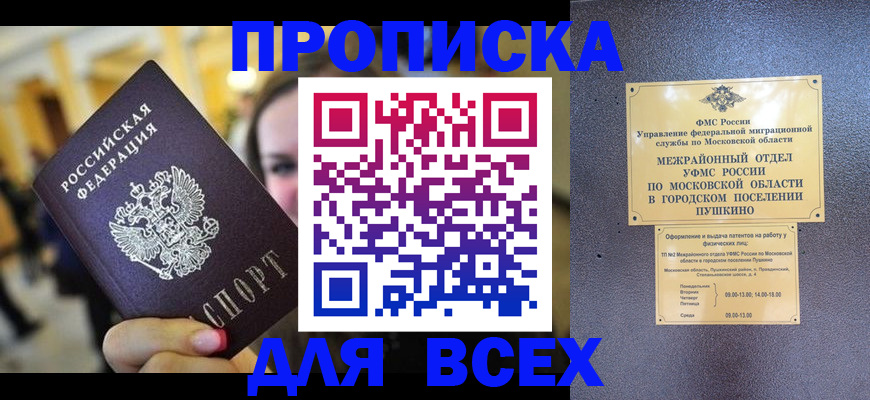 временная регистрация законно в Омской области