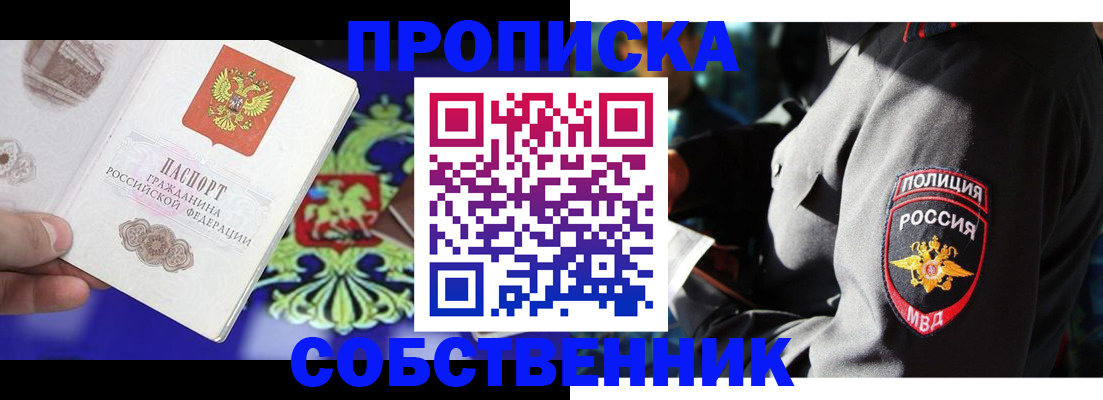 прописка поиск в Омской области