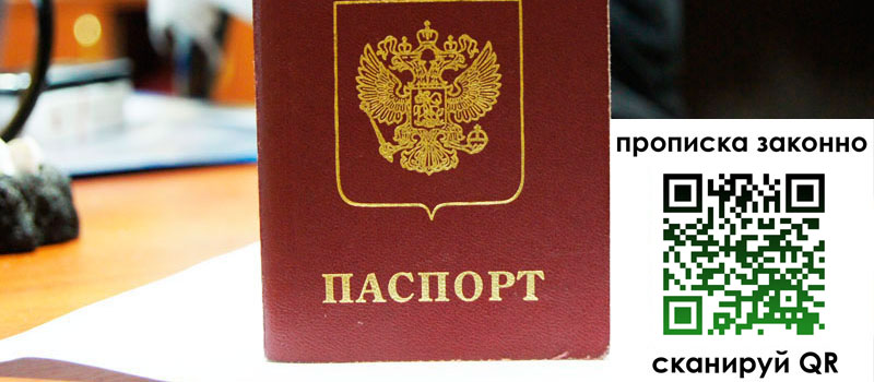 прописка в Омской области прописка в Омской области